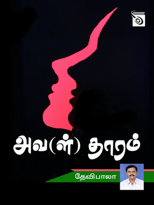 cover image of Ava(l) Thaaram